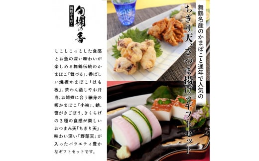 嶋七 旬爛の香 10種類 11個入 蒲鉾セット ちぎり天 さつま揚げ 塗蒲鉾 焼き蒲鉾 京都 舞鶴 まいづる蒲鉾 かまぼこ カマボコ おつまみ つまみ セット 盛り合わせ ギフト 贈答 熨斗 御歳暮 お歳暮 熨斗