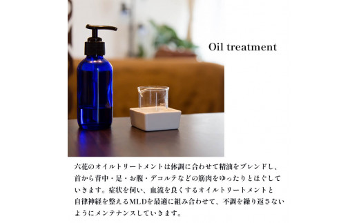 オイルトリートメント＆リンパドレナージ 90分 利用券 （１名様） 京都府 舞鶴市 リラクゼーションサロン六花