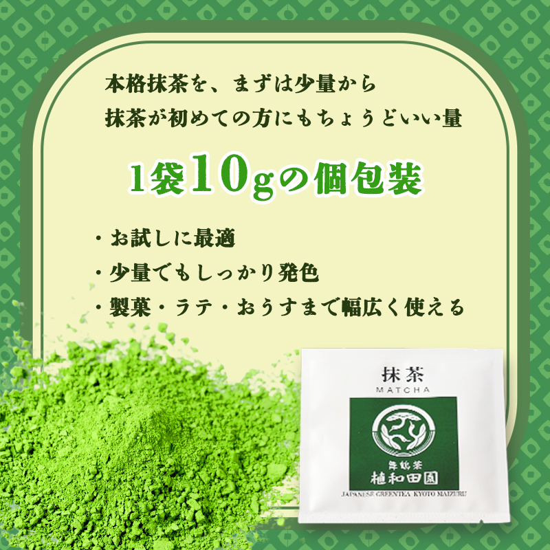 京都 舞鶴抹茶 10g | macha 石臼 粉末 パウダー 石臼挽き 碾茶 お薄 薄茶 お抹茶 お茶席 お稽古用 製菓用 抹茶ラテ 抹茶スイーツ 一番茶 日本茶 かぶせ茶 農家直送 純抹茶 小包装 グリーンティー