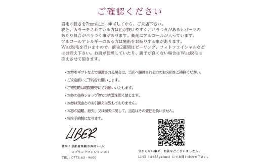 次世代アイブロウ ハリウッドブロウリフトチケット 1名様 舞鶴市 LIBER 関西 京都 舞鶴 美容 チケット 眉毛