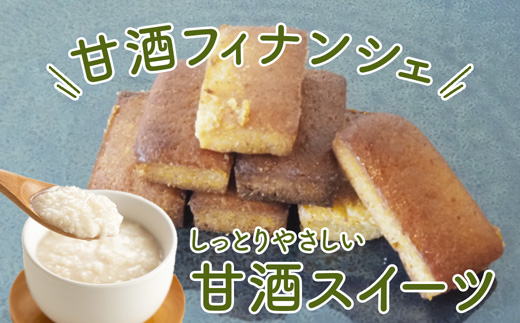 【小麦粉・白砂糖不使用】 3種食べ比べ 麹のかりかりクッキー＆甘酒フィナンシェ＆甘酒ココアパウンドケーキ | 3種類 食べ比べ 麹クッキー 甘酒フィナンシェ 甘酒ココア  小麦粉不使用 グルテンフリー 無添加スイーツ ベーキングパウダー不使用 生甘酒 米粉スイーツ てんさい糖 京都 舞鶴