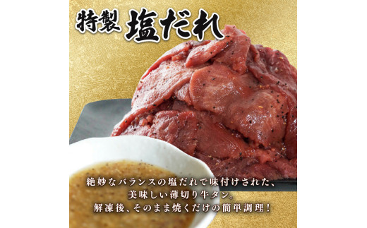 【 訳あり 】牛タン 薄切り 500g ( 250g パック )  小分け パック タン塩 切り落とし スライス 味付け オリジナル タレ漬け 人気 塩味 焼肉 冷凍 肉 不揃い 牛肉 バーベキュー 京都 舞鶴 幸福亭