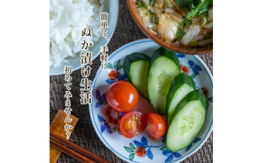 竹ぬか床 1kg たしぬか セット 糠床 ぬか漬け 発酵食品 混ぜない ぬか床 漬物 自分で作る 竹パウダー 竹炭パウダー 漬物 発酵 健康 生活