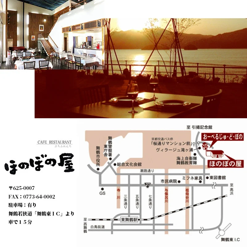 ホテルおーべるじゅ・ど・ぼの フランス料理 フルコース付き 宿泊 ペアチケット 関西 京都 舞鶴 宿泊 朝夕付 ホテル オーベルジュ フレンチ コース 料理 食事 ご飯 ペア 二人 記念日 お祝い 観光 ほのぼの屋