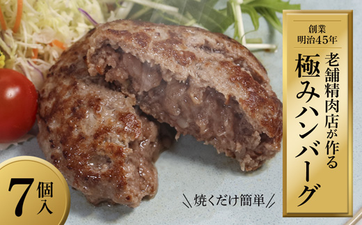 国産 無添加ハンバーグ 7個（130g×7個）冷凍 小分け 個包装 黒毛和牛 国産牛 国産豚 牛肉 豚肉 洋食 お取り寄せ グルメ ハンバーグ はんばーぐ 無添加 肉系 おかず 精肉店 お肉屋 人気 京都 舞鶴 プレゼント 贈答 ギフト 真空パック おかず 肉 おすすめ