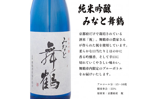 地酒 飲み比べ セット 純米吟醸 みなと舞鶴、純米 寿ラベル 720ml×2本 御歳暮 お歳暮 贈答 熨斗 御歳暮 お歳暮 熨斗 KM-30 日本酒 お酒 アルコール 京都 舞鶴 池田酒造 天酒まつり