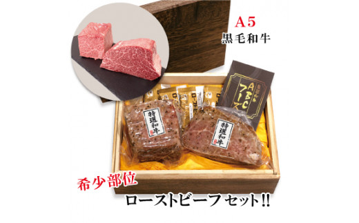 《受注生産》高級部位使用 A 5 黒毛和牛 ローストビーフ ハネシタ と シャトーブリアン お取り寄せ グルメ 受注生産 牛肉 お肉 おかず メイン ビーフ 最高級 お手軽 冷凍 熨斗 贈答 熨斗 御中元 お中元 夏ギフト ギフト ごちそう 贅沢 お祝い 洋食