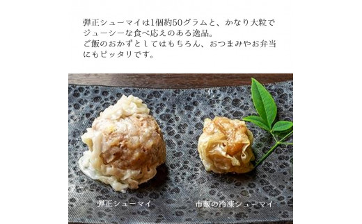 大粒 焼売 弾正シューマイ20個(5個入×4). シュウマイ しゅうまい 京地どり 鶏 鶏肉 豚 豚肉 たけのこ メンマ 国産メンマ 池姫メンマ 手作り お取り寄せ 国産 簡単 料理 中華 冷凍 便利 おかず アレンジ お弁当 おつまみ 舞鶴産 地元特産 京都 舞鶴 弾正