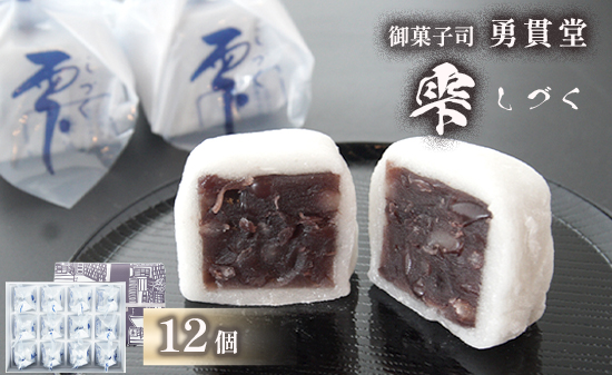 雫 しづく 12個 | 個包装 老舗 和菓子 羊羹 羽二重餅 かのこ ようかん 和スイーツ 銘菓 小豆 お取り寄せ 京都 和菓子 ギフト 手土産 添加物不使用 勇貫堂 雫 しづく 自衛隊 舞鶴