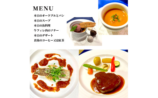 フレンチレストラン ほのぼの屋 食事券 Gコース ペアチケット 関西 京都 舞鶴 フレンチ フランス料理 ディナー 夜 ランチ お昼 ご飯 食事 コース 料理 観光 お祝い