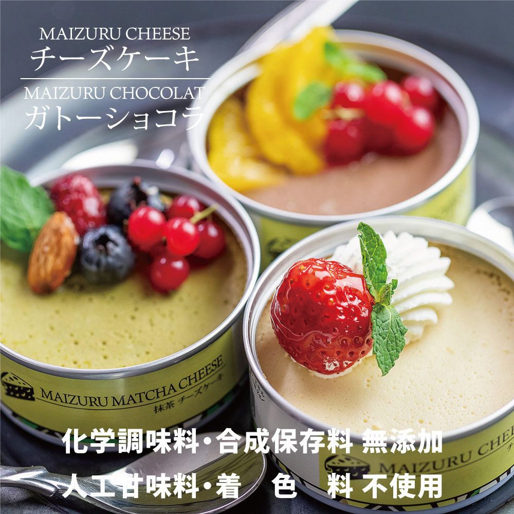スイーツ缶詰め合わせ 4缶 （チーズケーキ、抹茶チーズケーキ、チョコチーズケーキ、ガトーショコラ） ： 缶詰 お菓子 スイーツ 洋菓子 人気 おいしい 国産 有精卵 安全 安心 保存料無添加 長期保存 ケーキ 京都 贈答 贈り物 プレゼント ギフト お祝い 結婚 慶事 お歳暮 バレンタイン ホワイトデー 