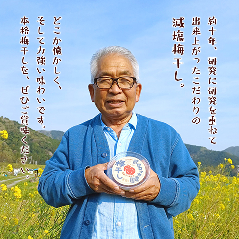 無添加 梅干し 減塩 小分け 1kg 肉厚 大きい すっぱい 舞鶴産 うめぼし お取り寄せ 漬物 南高梅 田舎 昔ながら 減塩８％ 塩分控えめ 手作り 手づくり こだわり 厳選 健康志向 ご飯 産地直送 京都 舞鶴 舞鶴市 ポロロッカ農園期間中農薬不使用