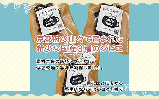 国産ジビエ ジャーキー 3種食べ比べセット 猪肉・鹿肉・熊肉 3パック （各1パック）ペットフーディスト監修 個包装 | ジビエ 国産 食べ比べ セット 猪肉 鹿肉 熊肉 京都産 綾部市 お取り寄せ ギフト 詰め合わせ 個体識別 ロット管理 低温乾燥 食肉処理済み 高たんぱく 希少肉
