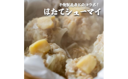 焼売 3種 セット( 各5個 ) ホタテ 肉じゃが メンマ 大粒 弾正 シューマイ シウマイ 食べ比べ お取り寄せ グルメ 京地どり 鶏 鶏肉 おかず 簡単 料理 中華 冷凍