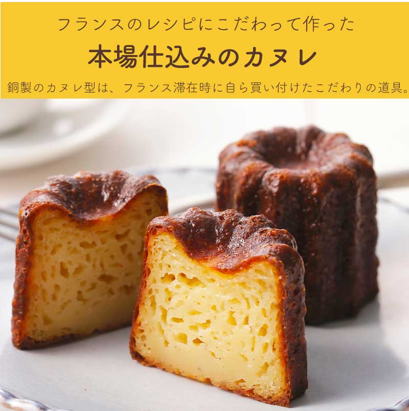 カヌレ 12個 プレーン 個包装 小分け 冷凍 スイーツ 焼き菓子 お菓子 フランス菓子 人気 洋菓子 伝統菓子 おやつ アフタヌーンティー おすすめ かわいいお菓子 カリカリ ご褒美 贅沢 プチ贅沢 ギフト パーティー お取り寄せ グルメ 高評価 京都 舞鶴