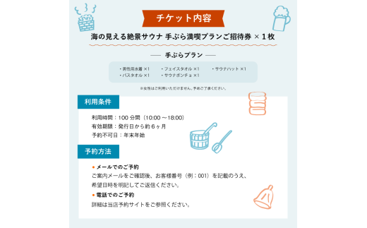 【男性/平日限定】海の見える絶景サウナ利用券 おひとり様貸切 手ぶら満喫プランご招待！ サウナ サウナ利用券 利用券 出かけ 観光 レジャー 体験 旅行 プレゼント お祝い おすすめ 人気 贅沢 貸切 サウナ貸切 サウナ体験 北欧 バレルサウナ サウナ北欧 絶景 海 舞鶴市 京都府