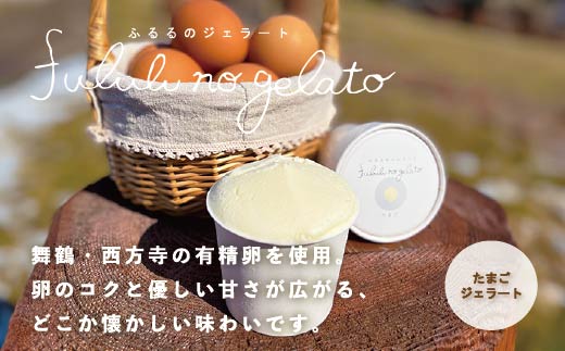 舞鶴ふるるファーム 手作りジェラート 6種セット 抹茶 大浦みかん 小倉ミルク ブルーベリー いちごミルク ミルク | 手作りジェラート 舞鶴ジェラート 地元食材ジェラート 苺ジェラート ブルーベリージェラート 抹茶ジェラート 大浦みかんシャーベット 丹波大納言ジェラート 有精卵ジェラート ギフト