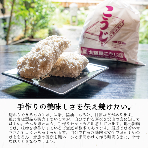 有機栽培米 生こうじ 500g | 有機栽培米 米麹 オーガニック 麹 こうじ 生こうじ 生麹 米麹 手作り 塩麹 味噌 糀味噌 こうじ味噌 麹甘酒 甘酒 和食 発酵食品 味噌づくり 自家製 食品添加物 無添加 冷蔵 京都府 舞鶴市 大阪屋こうじ店 京 老舗 京都 舞鶴