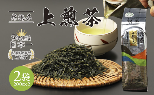 舞鶴茶 上煎茶 2袋 400g /200g×2 | 舞鶴茶 緑茶 日本茶 国産茶 植和田園 上煎茶 京都 舞鶴 由良川 甘み うま味 高級茶 家庭用 ギフト 健康 女性茶農家 茶葉 京都土産 農家直送 産地直送