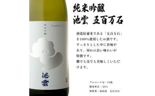 池雲 純米吟醸 五百万石 1800ml 一升 1本 お酒 酒 日本酒 清酒 地酒 アルコール 香り 口当たり 米の旨味 食中酒 純米吟醸酒 宅飲み 家飲み 人気 おすすめ 酒蔵 直送 さけ 京都府 京都 舞鶴 池田酒造