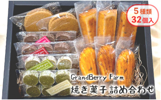 GrandBerry Farm焼き菓子詰め合わせ 5種類 32個 セット いちごフィナンシェ いちごマドレーヌ いちごのジャムサンドクッキー ショコラクッキー 抹茶クッキー 洋菓子 焼き菓子 詰め合わせ 盛り合わせ セット 色々 たくさん いちご ストロベリー スイーツ 京都 舞鶴
