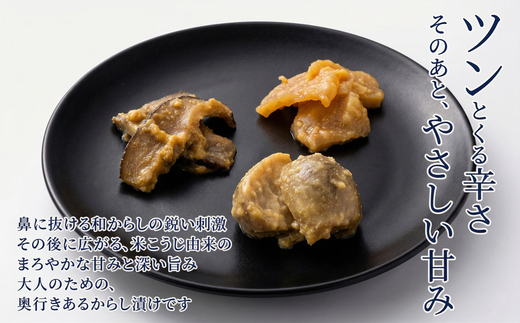 米こうじ仕込み からし漬け 3種 240g 食べ比べ セット 和からし使用 こなす・しいたけ・たくあん 各80g | からし漬け 和からし 米こうじ 発酵食品 漬物 食べ比べ 保存料不使用 着色料不使用 ご飯のお供 おつまみ しいたけ たくあん こなす 京都 舞鶴