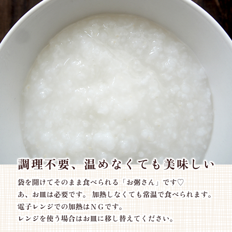 ãç²¥ãã 250gÃ6è¢ ã¬ãã«ã ã飯 çœãã é·æä¿å åžžæž©ä¿å åè ãã£ã³ã ã¢ãŠãã㢠ãç²¥