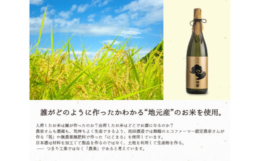 池雲 純米大吟醸 池雲 720ml 1本 お酒 酒 日本酒 地酒 清酒 フルーティー 透明感 山田錦35％ 冷や 純米大吟醸酒 宅飲み 家飲み 人気 おすすめ 酒蔵 直送 さけ 大吟醸 いけくも 京都 舞鶴 池田