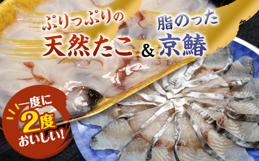 【京都舞鶴港水揚げ】  天然たこ＆京鰆のしゃぶしゃぶセット 400g | 京都舞鶴産 たこ 鰆 しゃぶしゃぶ 京鰆 海鮮しゃぶしゃぶ 魚介しゃぶしゃぶ 冷凍たこ 贈答用 ギフト ふるさと納税 急速冷凍 高級海鮮 料亭品質 鍋料理 夏ギフト 冬ギフト お歳暮 お中元