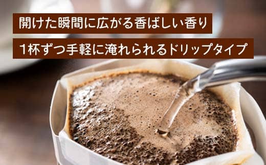 ドリップコーヒー 15個（tazu鶴×5/sumika栖×5/saiwai福×5） | きぶん屋珈琲 ドリップ珈琲 自家焙煎 お試し 飲み比べ 個包装 1袋ずつ コーヒー豆 クラフト焙煎機 オリジナルブレンド 舞鶴市 京都府 ギフト 包装 熨斗対応