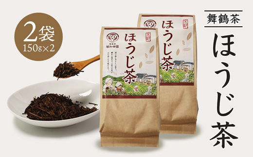 舞鶴茶 ほうじ茶 2袋 300g /150g×2 | 舞鶴茶 舞鶴産青柳 植和田園 ほうじ茶 京都 舞鶴 由良川 かぶせ茶 日本茶 国産茶 女性茶農家 茶葉 京都土産 農家直送 産地直送