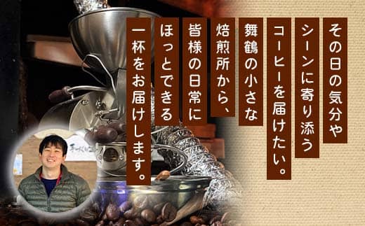 舞鶴セットtazu「鶴」ドリップコーヒー 5個 ＆ コーヒー豆 100g | きぶん屋珈琲 コーヒー豆 ドリップ珈琲 鶴 自家焙煎   個包装 1袋ずつ クラフト焙煎機 オリジナルブレンド 舞鶴市 京都府 ギフト 包装 熨斗対応
