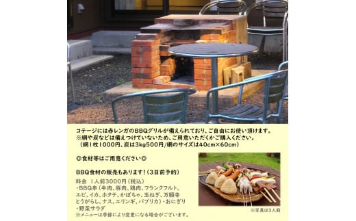 最大8名様まで宿泊可能！コテージ 宿泊券 素泊まり 関西 京都 舞鶴 宿泊 1泊 観光 レジャー