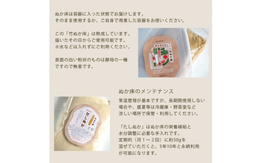 竹ぬか床 1kg たしぬか セット 糠床 ぬか漬け 発酵食品 混ぜない ぬか床 漬物 自分で作る 竹パウダー 竹炭パウダー 漬物 発酵 健康 生活