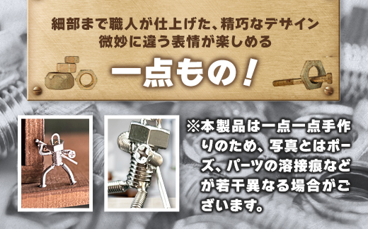 【ネジの助キーホルダー】 刀を背負ったボルト人形 | ネジの助キーホルダー キーホルダー プレゼント おしゃれ かっこいい 面白い ユニーク 一点物 ステンレス ハンドメイド ロボット インダストリアル 誕生日 父の日