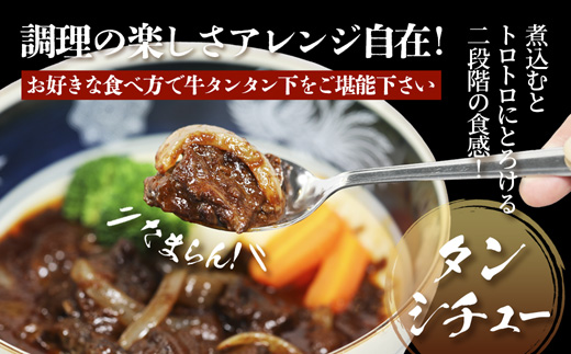 【訳あり】 牛タン タン下 1.5kg | 牛タン タン下 塩麹 牛たん 冷凍 小分け 真空パック  訳あり 希少部位 酒のつまみ  簡単調理 人気 幸福亭 舞鶴 京都