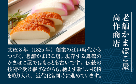 まいづる蒲鉾 【高作蒲鉾】 練の極・焼の極 食べ比べセット（5本入） | 舞鶴かまぼこ 高作商店 蒲鉾 かまぼこ 練り物 ギフト 詰め合わせ セット 食べ比べ 練の極 焼の極 老舗 二段蒸し 天然魚 贈答品 内祝い お歳暮 お中元 酒の肴 おつまみ 冷蔵 京都 舞鶴名物