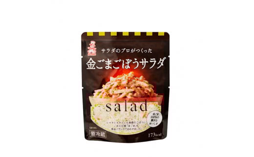 サラダのプロがつくった サラダ 2種類 セット 40袋 個包装 ポテトサラダ ポテサラ 金ごま ごぼうサラダ レトルト パウチ 小分け お弁当 ご飯 おかず サラダ 食べ切り サイズ ケンコーマヨネーズ