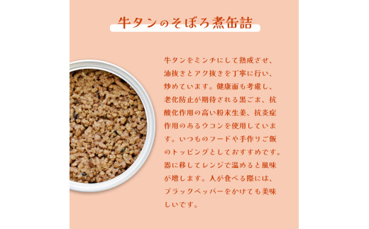 こく旨ボイルチキンと牛タン缶詰のセット（3種×2個 計6個） ペットフード ペットおやつ 犬 猫 ドッグフード キャットフード 安心 安全 ペット フード ペット用品 いぬ ねこ 犬用 猫用 ごはん ご飯 餌 エサ わんこ 動物 間食 ご褒美 備蓄 災害備蓄 舞鶴市 京都府
