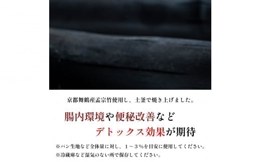 竹炭パウダー 200g 100g×2袋 舞鶴産 孟宗竹 竹炭 パウダー 料理用 調理用 食用 チャコール 竹炭粉末 粉末 無添加 無着色 食品色素 パン スイーツ お菓子 手作り