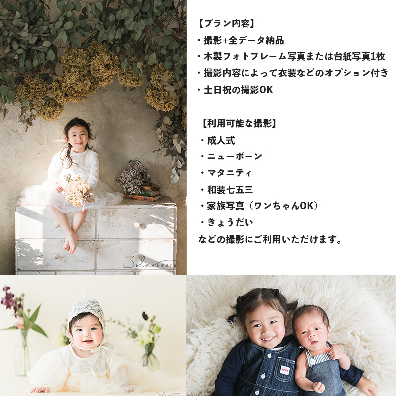 記念撮影 カジュアルプラン（ニューボーンプラン） 1年間有効 京都府 舞鶴市 ソラカメラ ： 撮影プラン カメラマン プロ フォト 写真 撮影 マタニティ ベビーフォト バースデー ファミリー 卒園 卒業 入学 