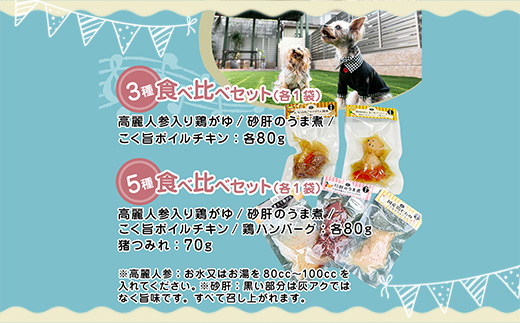 ペットフード 5種 セット 国産 鶏がゆ 砂肝のうま煮 ボイルチキン 鶏ハンバーグ 猪つみれ 人と一緒に食べられる 保存料不使用 | ペットフード 国産 犬 猫 ごはん 高麗人参 鶏がゆ 砂肝 ボイルチキン 猪肉 ハンバーグ 人と一緒に食べられる ペット用 食事 トッピング 備蓄 災害用 京都 舞鶴