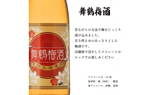 地酒と梅酒 飲み比べ セット 純米吟醸 池雲 五百万石、舞鶴梅酒 720ml×2本 御歳暮 お歳暮 贈答 熨斗 御歳暮 お歳暮 熨斗 GU-34 日本酒 お酒 アルコール 京都 舞鶴 池田酒造 天酒まつり
