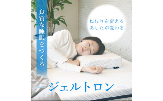 ジェルトロン ピロー・スーパー２ α （アルファ） 寝具 枕 まくら ピロー ジェル 洗える 高さ 調整 睡眠 快眠 ギフト プレゼント おすすめ