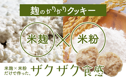 【小麦粉・白砂糖不使用】 3種食べ比べ 麹のかりかりクッキー＆甘酒フィナンシェ＆甘酒ココアパウンドケーキ | 3種類 食べ比べ 麹クッキー 甘酒フィナンシェ 甘酒ココア  小麦粉不使用 グルテンフリー 無添加スイーツ ベーキングパウダー不使用 生甘酒 米粉スイーツ てんさい糖 京都 舞鶴