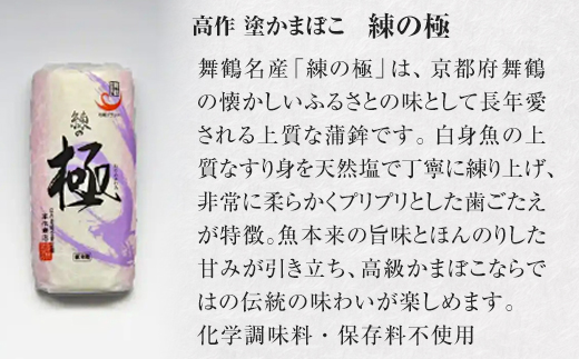 まいづる蒲鉾 【高作蒲鉾】 練の極・焼の極 食べ比べセット（5本入） | 舞鶴かまぼこ 高作商店 蒲鉾 かまぼこ 練り物 ギフト 詰め合わせ セット 食べ比べ 練の極 焼の極 老舗 二段蒸し 天然魚 贈答品 内祝い お歳暮 お中元 酒の肴 おつまみ 冷蔵 京都 舞鶴名物