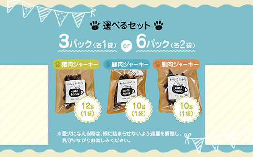国産ジビエ ジャーキー 3種食べ比べセット 猪肉・鹿肉・熊肉 6パック （各2パック）ペットフーディスト監修 個包装 | ジビエ 国産 食べ比べ セット 猪肉 鹿肉 熊肉 京都産 綾部市 お取り寄せ ギフト 詰め合わせ 個体識別 ロット管理 低温乾燥 食肉処理済み 高たんぱく 希少肉