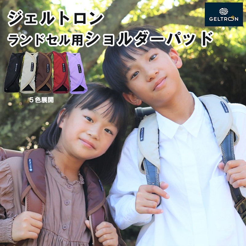 ジェルトロン ランドセル用ショルダーパッド　＃レッド