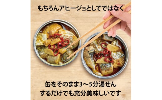  京都舞鶴 アヒージョ 缶詰 おまかせ 4缶 セット 75g/缶 CAN BRICK カレーアヒージョ×2缶 スパイスアヒージョ×2缶 長期保存 備蓄 災害 キャンプ 保存食 缶詰 魚 海鮮 シーフード 旬 さわら