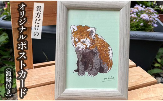 オリジナル イラスト ポストカード 額縁付き オーダーメイド ペット 家族 大切なもの 舞鶴市